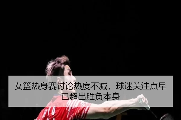 nv-lan-re-shen-sai-tao-lun-re-du-bu-jian-qiu-mi-guan-zhu-dian-zao-yi-chao-chu-sheng-fu-ben-shen-2-201.jpg